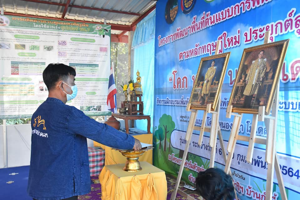 พช.มหาสารคาม ส่งเมล็ดพันธุ์ต้นแบบ “โคก หนอง นา โมเดล” รุ่นที่ 8 หวังเป็นแกนนำขับเคลื่อนสู่ชุมชน