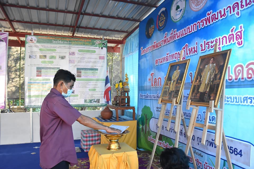 พช.มหาสารคาม ส่งเมล็ดพันธุ์ต้นแบบ “โคก หนอง นา โมเดล” รุ่นที่ 8 หวังเป็นแกนนำขับเคลื่อนสู่ชุมชน