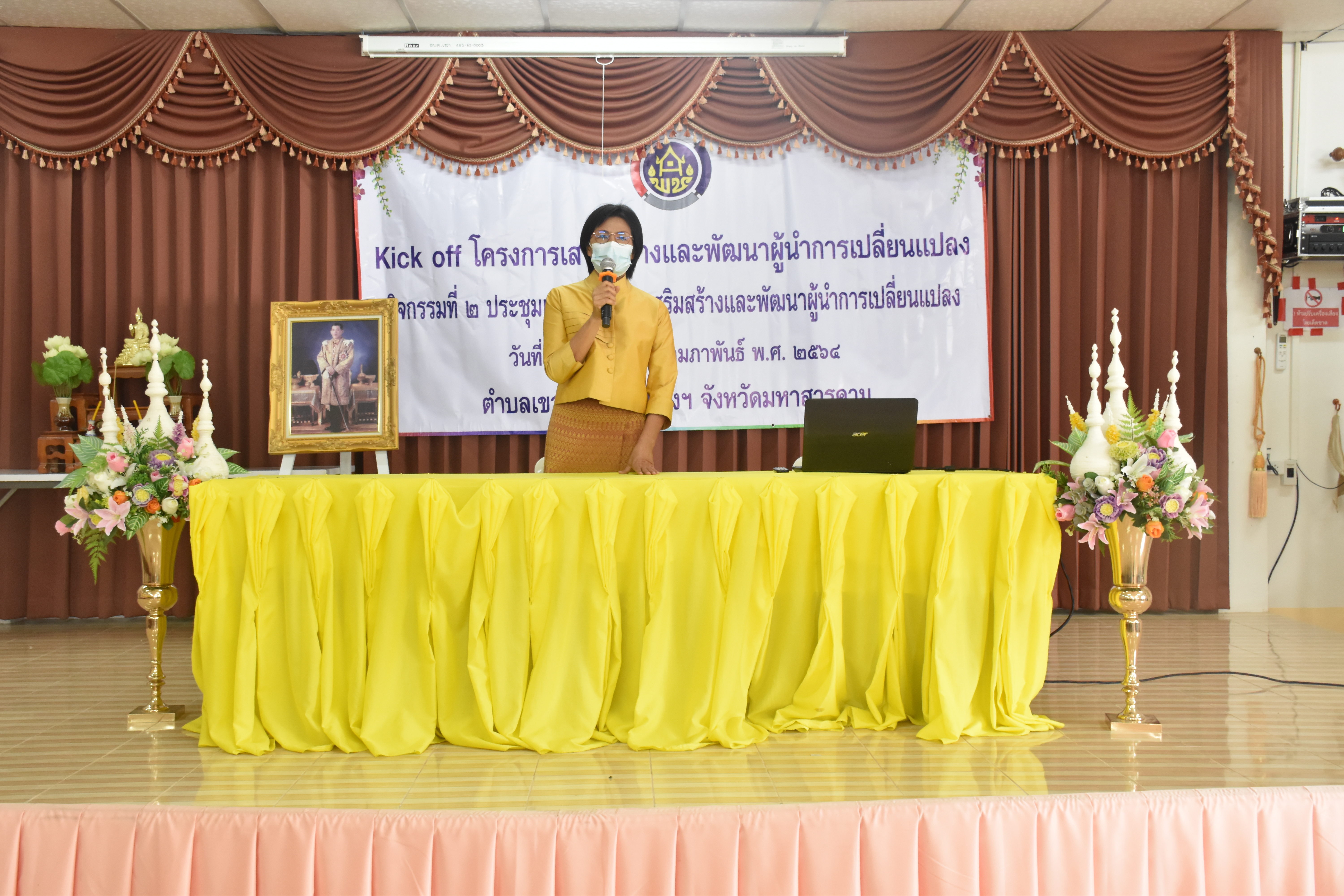 พจ.มหาสารคาม ปลุกพลังผู้นำการเปลี่ยนแปลงพาชุมชนก้าวข้ามวิกฤต มีความเข้มแข็งพึ่งตนเองได้อย่างยั่งยืน