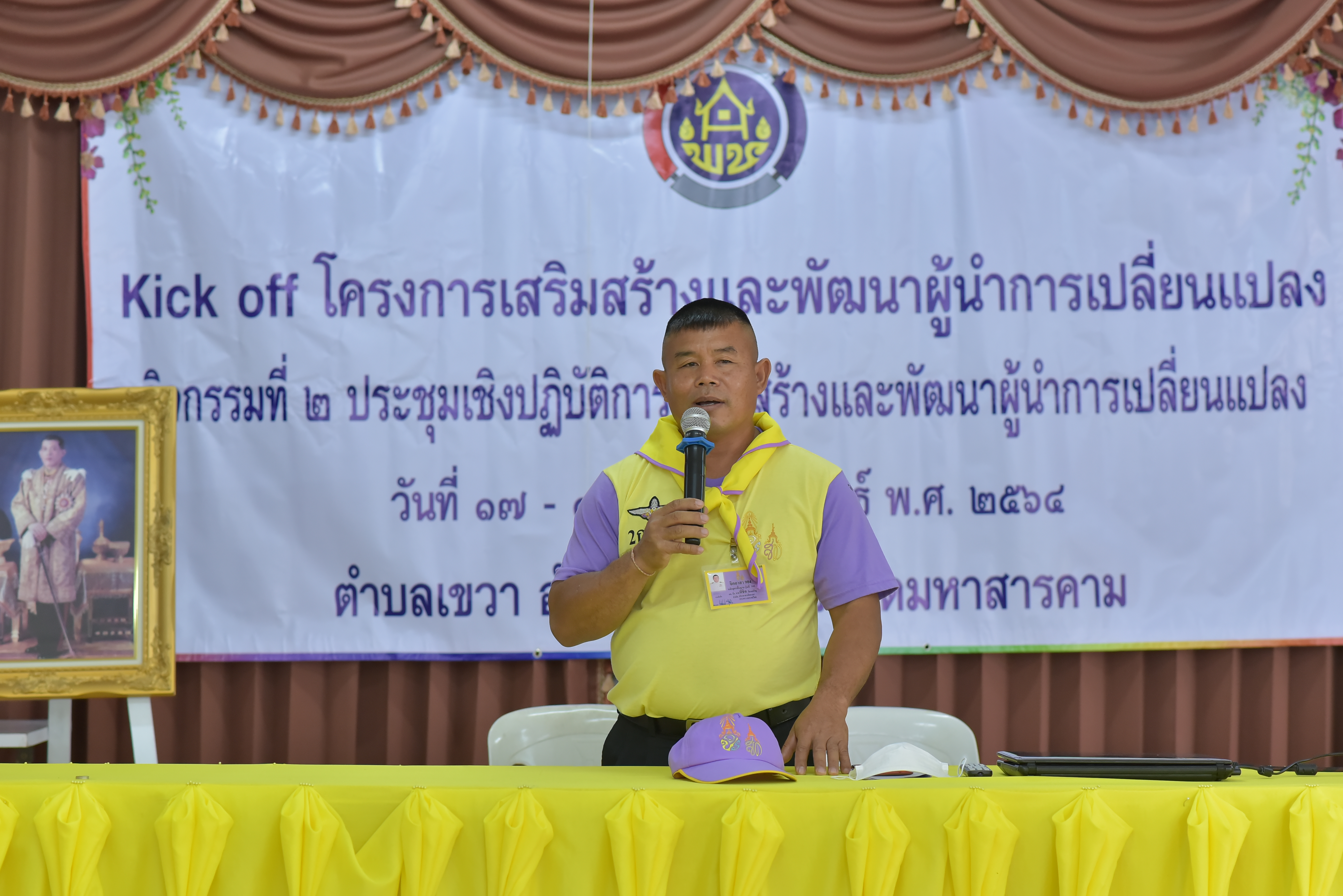 พจ.มหาสารคาม ปลุกพลังผู้นำการเปลี่ยนแปลงพาชุมชนก้าวข้ามวิกฤต มีความเข้มแข็งพึ่งตนเองได้อย่างยั่งยืน