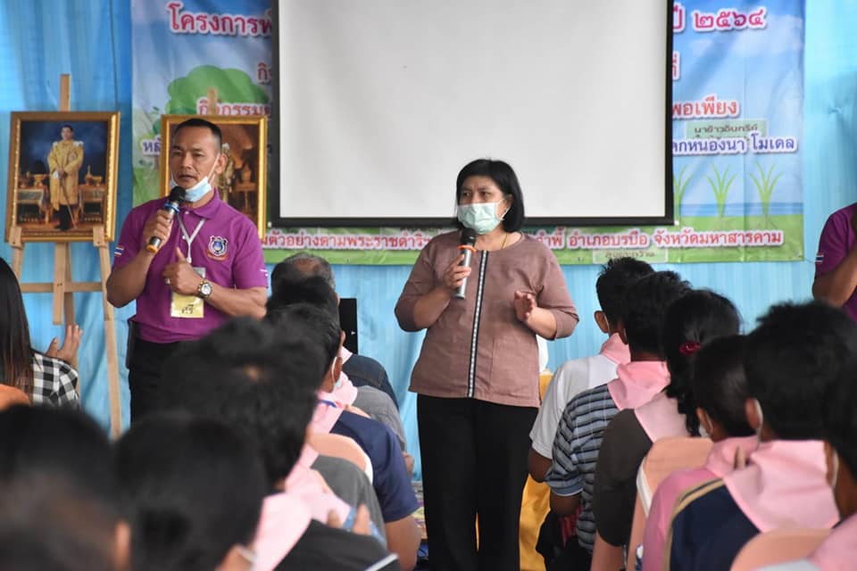 จังหวัดมหาสารคามดำเนินโครงการพัฒนาหมู่บ้านเศรษฐกิจพอเพียง ประจำปี 2564 กิจกรรมสร้างแกนนำขับเคลื่อนหมู่บ้านเศรษฐกิจพอเพียง หลักสูตรเพิ่มทักษะระยะสั้นการพัฒนากสิกรรมสู่ระบบเศรษฐกิจพอเพียง รูปแบบ โคก หนอง นา โมเดล
