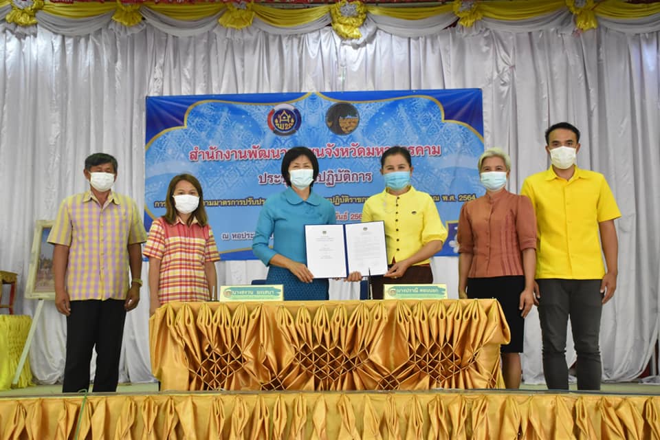 พช.มหาสารคาม ผนึกกำลังร่วมลงนามคำรับรองการปฏิบัติราชการ ประจำปีงบประมาณ พ.ศ. 2564