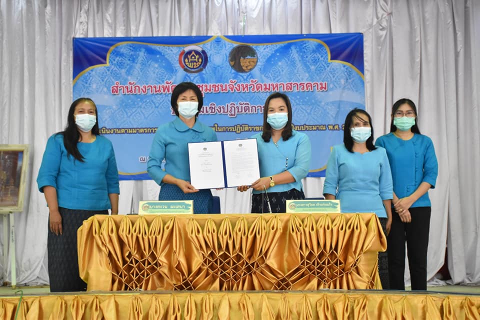 พช.มหาสารคาม ผนึกกำลังร่วมลงนามคำรับรองการปฏิบัติราชการ ประจำปีงบประมาณ พ.ศ. 2564
