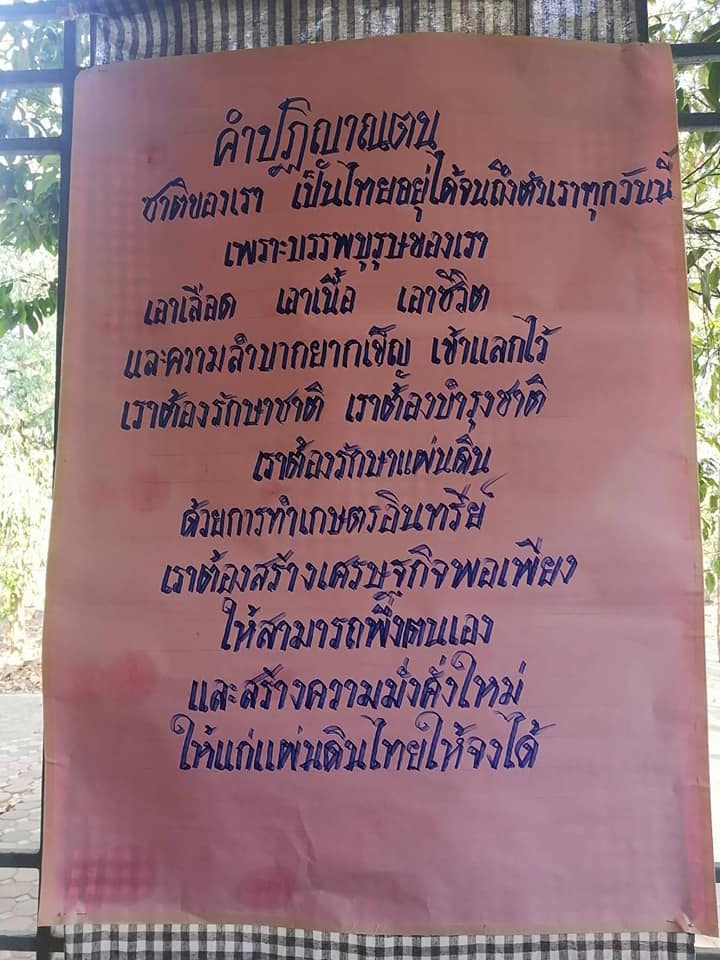 สำนักงานพัฒนาชุมชนอำเภอนาเชือก Kick off โครงการเสริมสร้างและพัฒนาผู้นำการเปลี่ยนแปลง