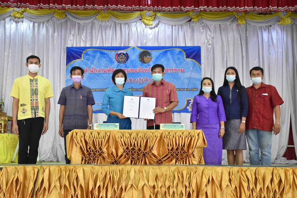 พช.มหาสารคาม ผนึกกำลังร่วมลงนามคำรับรองการปฏิบัติราชการ ประจำปีงบประมาณ พ.ศ. 2564