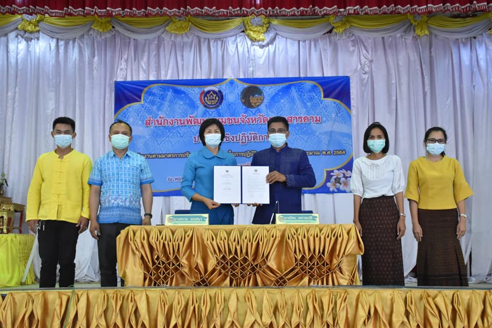 พช.มหาสารคาม ผนึกกำลังร่วมลงนามคำรับรองการปฏิบัติราชการ ประจำปีงบประมาณ พ.ศ. 2564