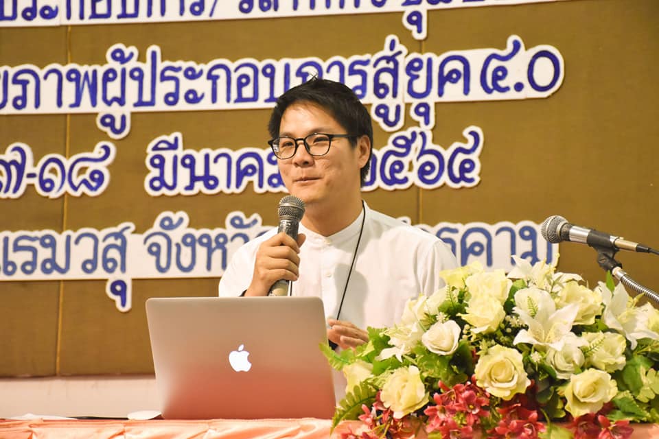 พช. มหาสารคาม พัฒนาศักยภาพผู้ประกอบการสู่ยุค 4.0