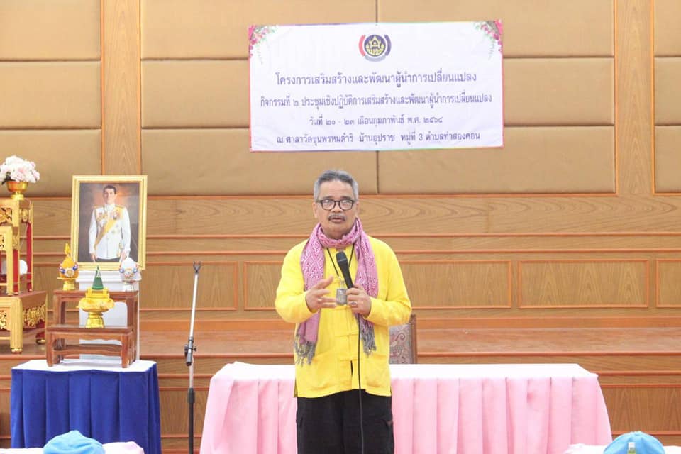 พจ.มหาสารคาม เข้าร่วมกิจกรรม Kick off โครงการเสริมสร้างและพัฒนาผู้นำการเปลี่ยนแปลง