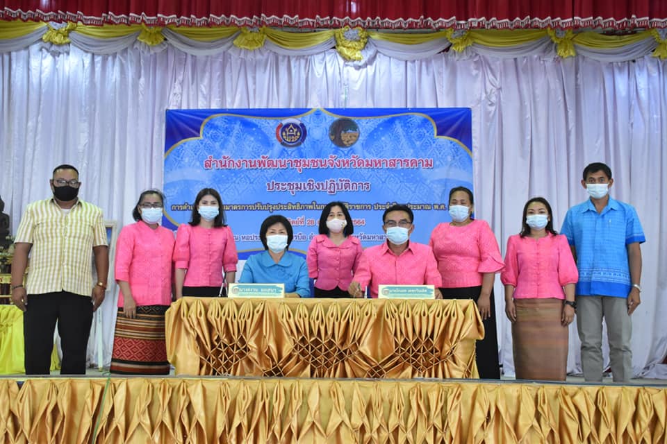 พช.มหาสารคาม ผนึกกำลังร่วมลงนามคำรับรองการปฏิบัติราชการ ประจำปีงบประมาณ พ.ศ. 2564