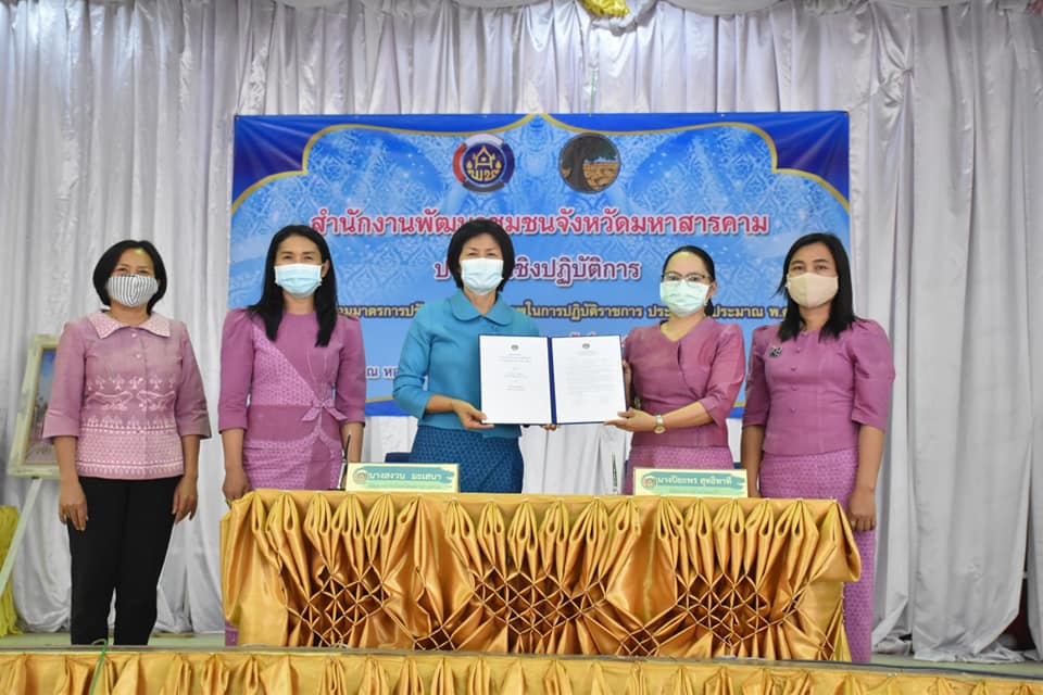พช.มหาสารคาม ผนึกกำลังร่วมลงนามคำรับรองการปฏิบัติราชการ ประจำปีงบประมาณ พ.ศ. 2564