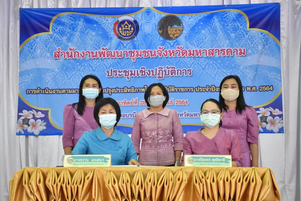 พช.มหาสารคาม ผนึกกำลังร่วมลงนามคำรับรองการปฏิบัติราชการ ประจำปีงบประมาณ พ.ศ. 2564