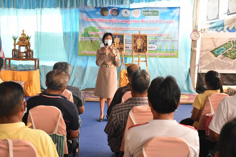 จังหวัดมหาสารคามดำเนินโครงการพัฒนาหมู่บ้านเศรษฐกิจพอเพียง ประจำปี 2564 กิจกรรมสร้างแกนนำขับเคลื่อนหมู่บ้านเศรษฐกิจพอเพียง หลักสูตรเพิ่มทักษะระยะสั้นการพัฒนากสิกรรมสู่ระบบเศรษฐกิจพอเพียง รูปแบบ โคก หนอง นา โมเดล