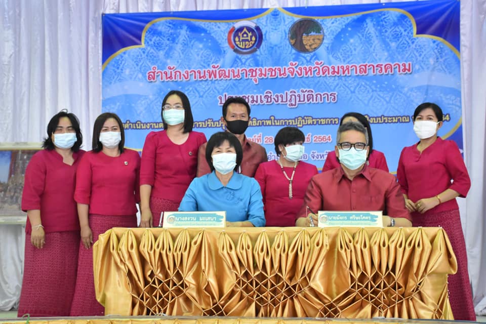 พช.มหาสารคาม ผนึกกำลังร่วมลงนามคำรับรองการปฏิบัติราชการ ประจำปีงบประมาณ พ.ศ. 2564