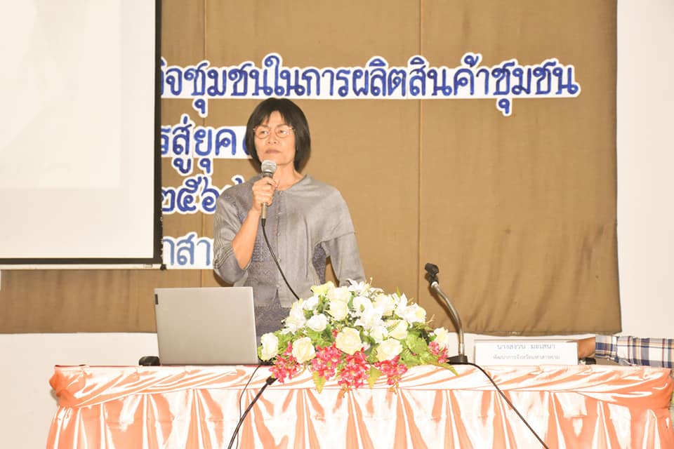 พช. มหาสารคาม พัฒนาศักยภาพผู้ประกอบการสู่ยุค 4.0