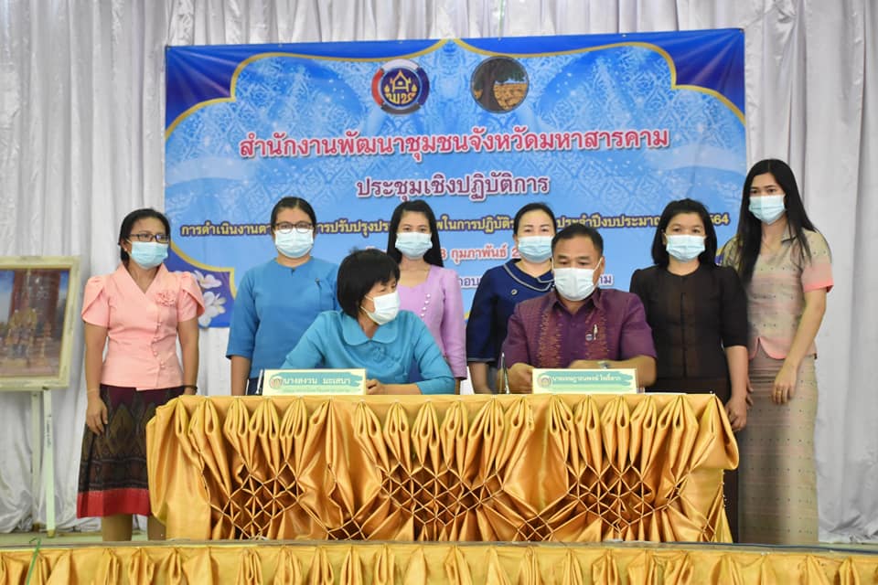 พช.มหาสารคาม ผนึกกำลังร่วมลงนามคำรับรองการปฏิบัติราชการ ประจำปีงบประมาณ พ.ศ. 2564