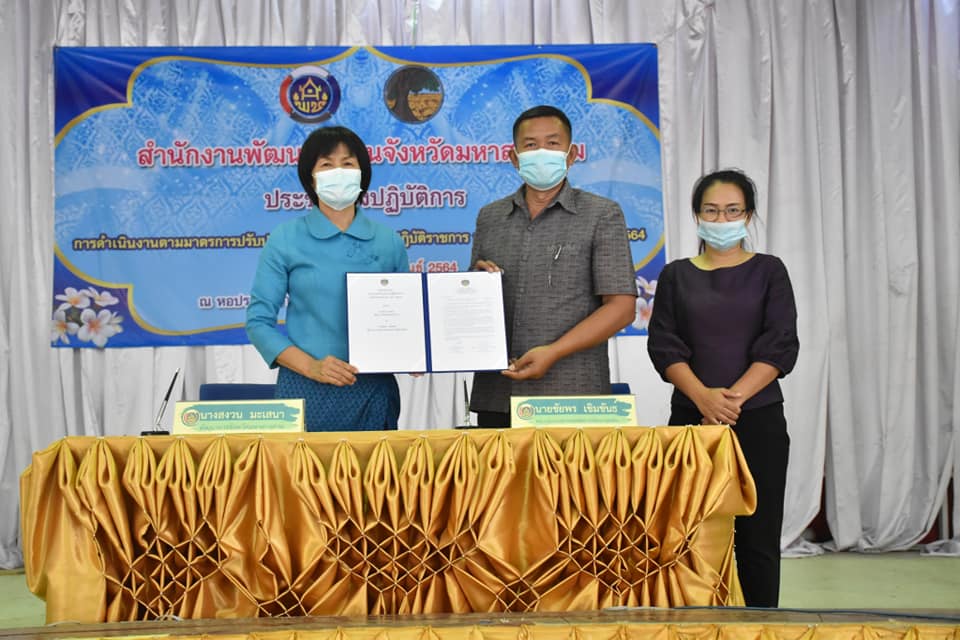 พช.มหาสารคาม ผนึกกำลังร่วมลงนามคำรับรองการปฏิบัติราชการ ประจำปีงบประมาณ พ.ศ. 2564