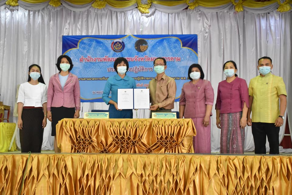 พช.มหาสารคาม ผนึกกำลังร่วมลงนามคำรับรองการปฏิบัติราชการ ประจำปีงบประมาณ พ.ศ. 2564