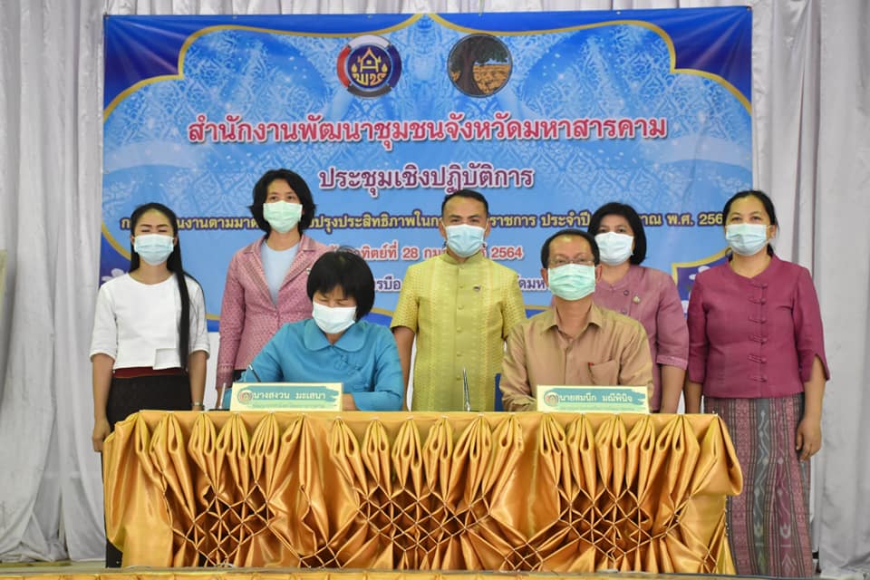 พช.มหาสารคาม ผนึกกำลังร่วมลงนามคำรับรองการปฏิบัติราชการ ประจำปีงบประมาณ พ.ศ. 2564