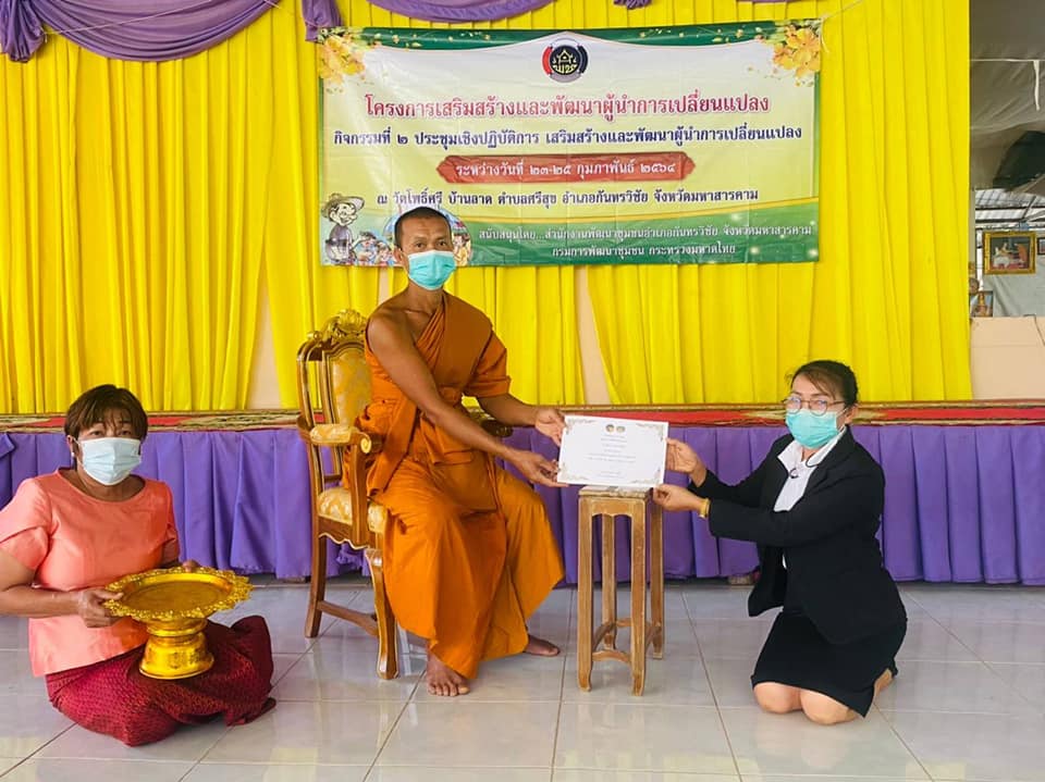สพอ.กันทรวิชัย​ เดินหน้าเสริมสร้างและพัฒนาผู้นำการเปลี่ยนแปลงจบไปอีกรุ่น