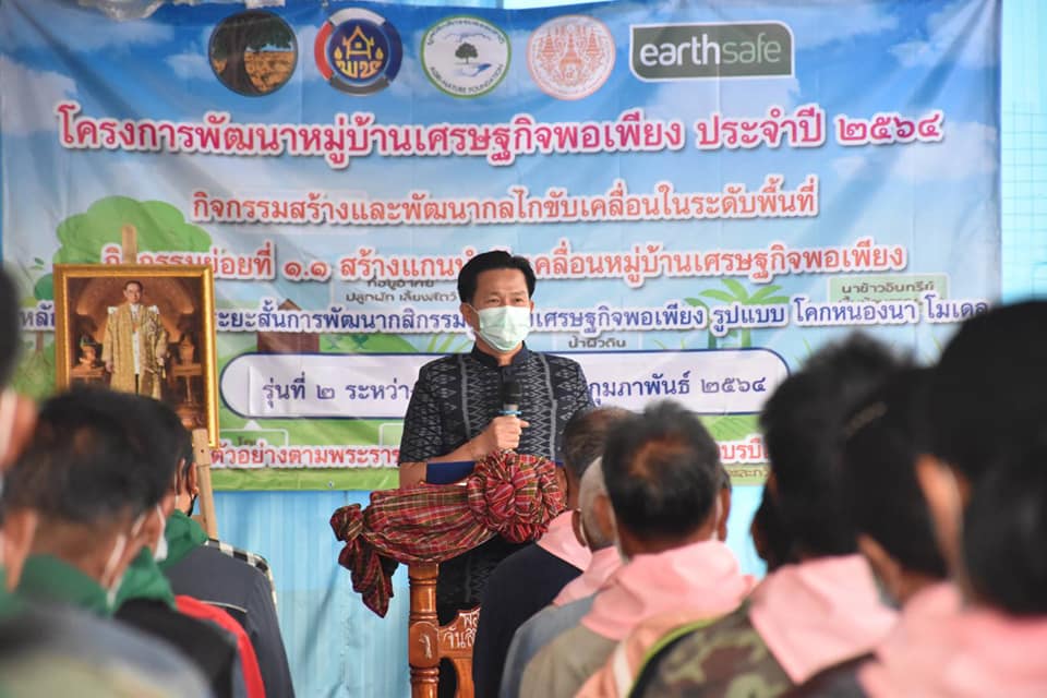 ผู้ว่าฯ มหาสารคาม สร้างแกนนำขับเคลื่อนหมู่บ้านเศรษฐกิจพอเพียงตามศาสตร์พระราชา