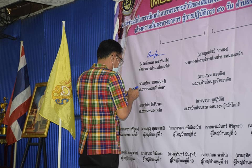 อำเภอโกสุมพิสัย​ ร่วมลงนามบันทึกข้อตกลง (MOU) ความร่วมมือการน้อมนำแนวพระราชดำริ​ สู่ปฏิบัติการ ๙๐ วัน ปลูกผักสวนครัวเพื่อสร้างความมั่นคงทางอาหาร