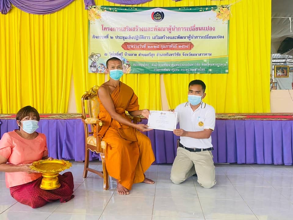 สพอ.กันทรวิชัย​ เดินหน้าเสริมสร้างและพัฒนาผู้นำการเปลี่ยนแปลงจบไปอีกรุ่น