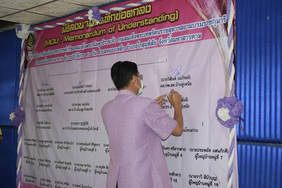 อำเภอโกสุมพิสัย​ ร่วมลงนามบันทึกข้อตกลง (MOU) ความร่วมมือการน้อมนำแนวพระราชดำริ​ สู่ปฏิบัติการ ๙๐ วัน ปลูกผักสวนครัวเพื่อสร้างความมั่นคงทางอาหาร