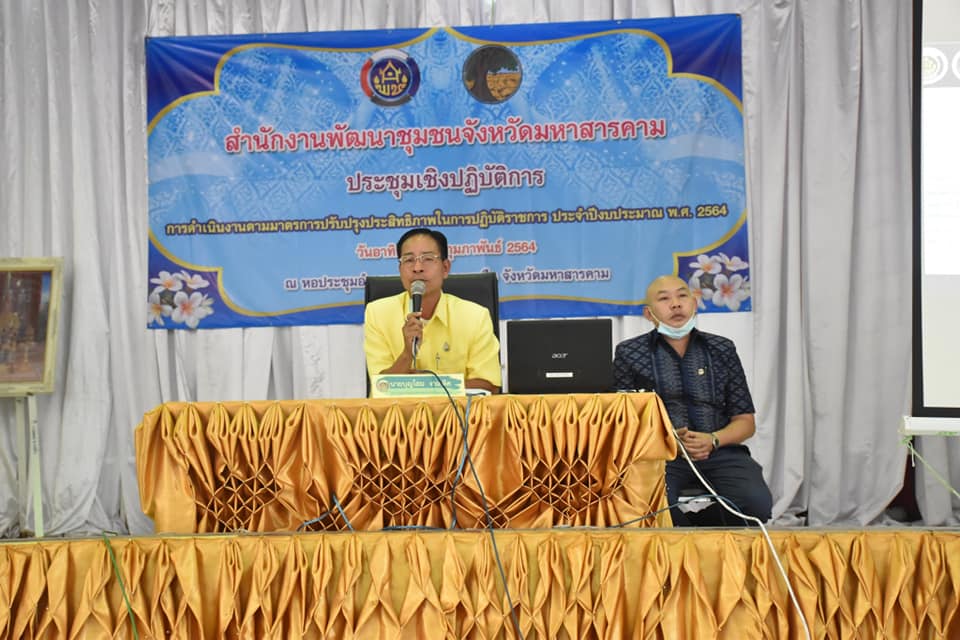 พช.มหาสารคาม ผนึกกำลังร่วมลงนามคำรับรองการปฏิบัติราชการ ประจำปีงบประมาณ พ.ศ. 2564