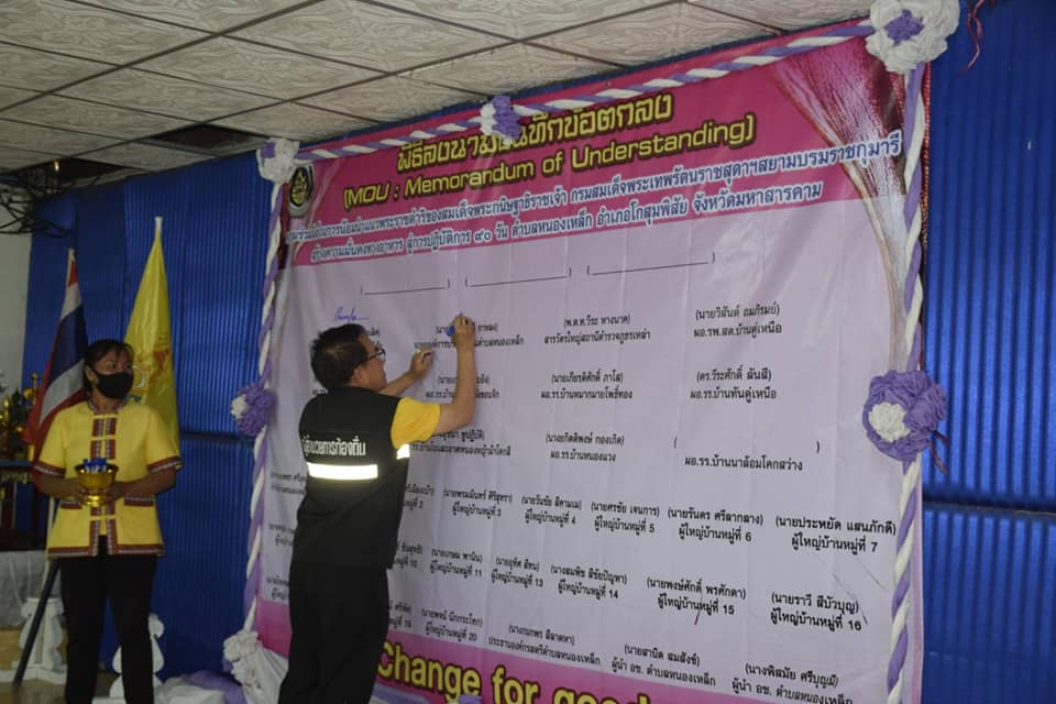อำเภอโกสุมพิสัย​ ร่วมลงนามบันทึกข้อตกลง (MOU) ความร่วมมือการน้อมนำแนวพระราชดำริ​ สู่ปฏิบัติการ ๙๐ วัน ปลูกผักสวนครัวเพื่อสร้างความมั่นคงทางอาหาร