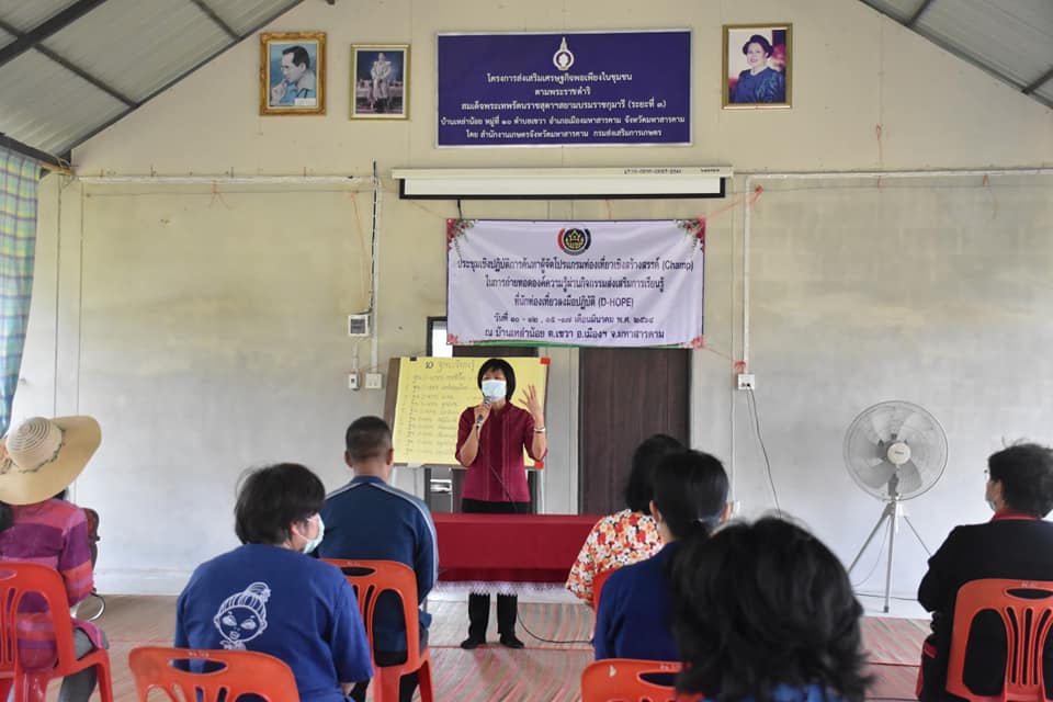 พช มหาสารคาม จัดกิจกรรมทดสอบโปรแกรมการท่องเที่ยวเชิงสร้างสรรค์ มุ่งชุบชีวิตท่องเที่ยวชุมชนให้ยั่งยืน