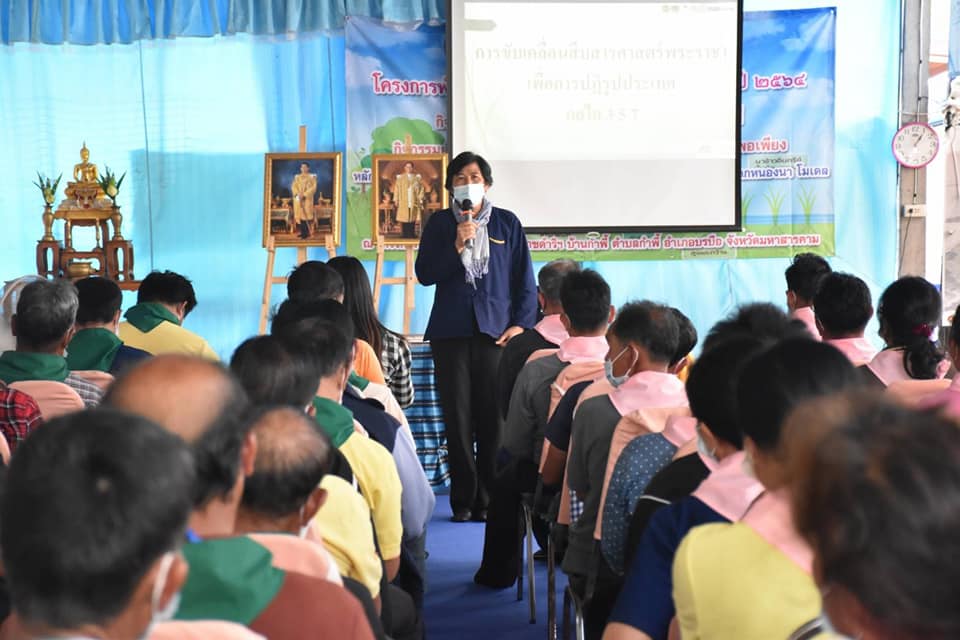 จังหวัดมหาสารคามดำเนินโครงการพัฒนาหมู่บ้านเศรษฐกิจพอเพียง ประจำปี 2564 กิจกรรมสร้างแกนนำขับเคลื่อนหมู่บ้านเศรษฐกิจพอเพียง หลักสูตรเพิ่มทักษะระยะสั้นการพัฒนากสิกรรมสู่ระบบเศรษฐกิจพอเพียง รูปแบบ โคก หนอง นา โมเดล