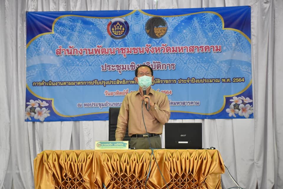 พช.มหาสารคาม ผนึกกำลังร่วมลงนามคำรับรองการปฏิบัติราชการ ประจำปีงบประมาณ พ.ศ. 2564