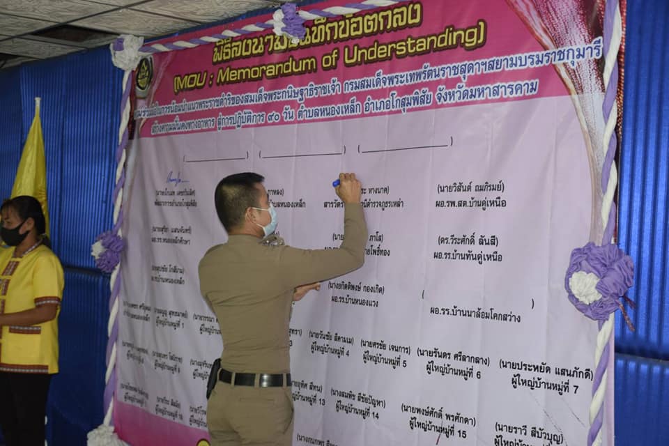 อำเภอโกสุมพิสัย​ ร่วมลงนามบันทึกข้อตกลง (MOU) ความร่วมมือการน้อมนำแนวพระราชดำริ​ สู่ปฏิบัติการ ๙๐ วัน ปลูกผักสวนครัวเพื่อสร้างความมั่นคงทางอาหาร