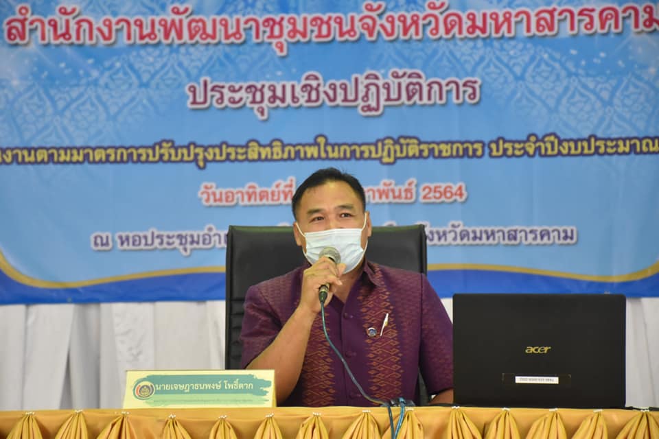 พช.มหาสารคาม ผนึกกำลังร่วมลงนามคำรับรองการปฏิบัติราชการ ประจำปีงบประมาณ พ.ศ. 2564