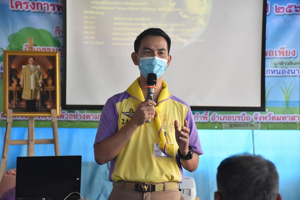 ผู้ว่าฯ มหาสารคาม สร้างแกนนำขับเคลื่อนหมู่บ้านเศรษฐกิจพอเพียงตามศาสตร์พระราชา