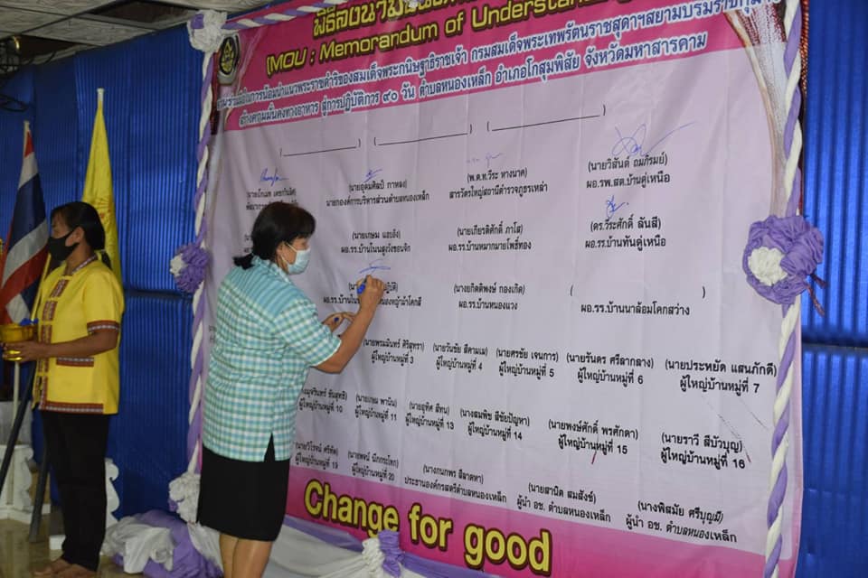 อำเภอโกสุมพิสัย​ ร่วมลงนามบันทึกข้อตกลง (MOU) ความร่วมมือการน้อมนำแนวพระราชดำริ​ สู่ปฏิบัติการ ๙๐ วัน ปลูกผักสวนครัวเพื่อสร้างความมั่นคงทางอาหาร