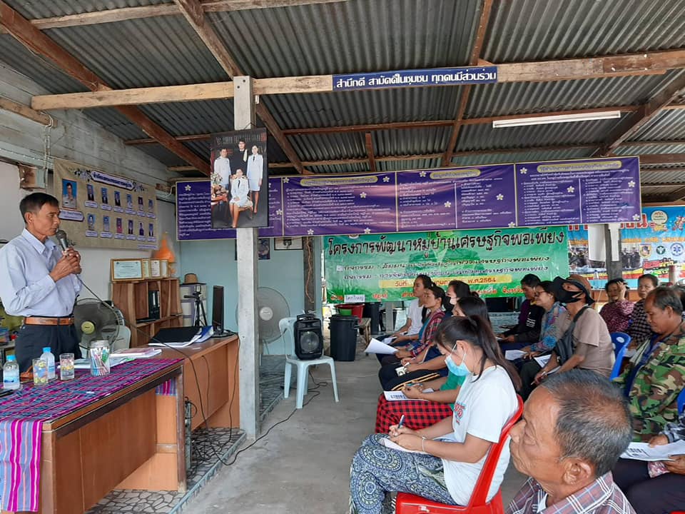 สำนักงานพัฒนาชุมชนอำเภอบรบือ ดำเนินโครงการพัฒนาหมู่บ้านเศรษฐกิจพอเพียง