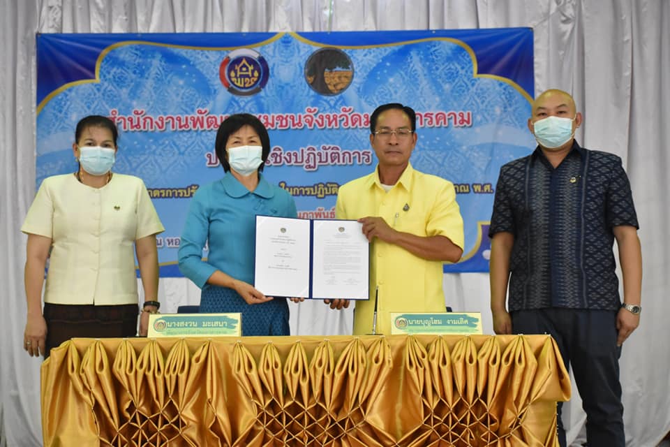 พช.มหาสารคาม ผนึกกำลังร่วมลงนามคำรับรองการปฏิบัติราชการ ประจำปีงบประมาณ พ.ศ. 2564