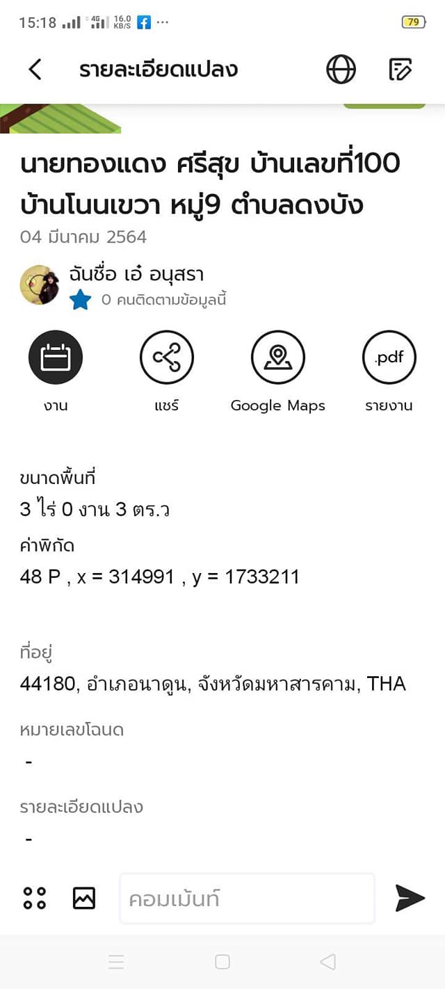 บูรณาการ​งานสำเร็จ​  อำเภอนาดูนผนึกกำลัง​ นพต.​/ทีมช่าง​ วัดพื้นที่กำหนดแนวตามแบบ​”โคก​ หนอง​ นา​ โมเดล”