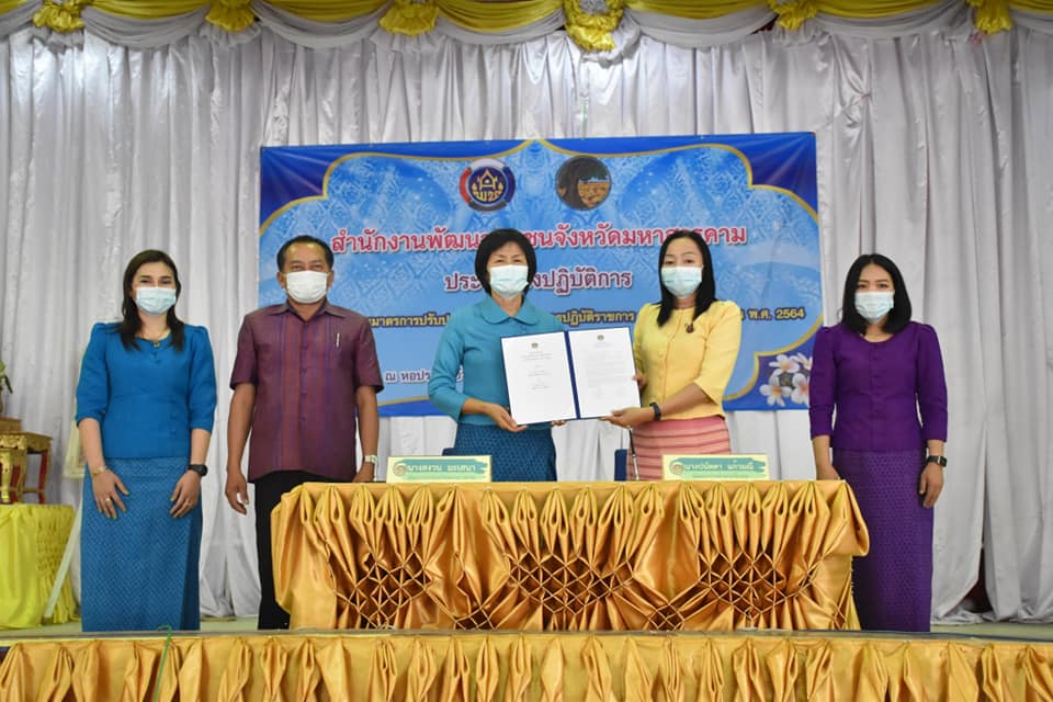 พช.มหาสารคาม ผนึกกำลังร่วมลงนามคำรับรองการปฏิบัติราชการ ประจำปีงบประมาณ พ.ศ. 2564