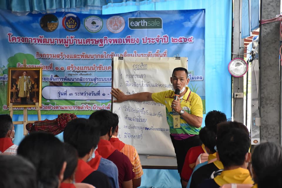 รองผู้ว่าราชการจังหวัดมหาสารคาม เปิดโครงการพัฒนาหมู่บ้านเศรษฐกิจพอเพียง ประจำปี 2564 หลักสูตรเพิ่มทักษะระยะสั้นการพัฒนากสิกรรมสู่ระบบเศรษฐกิจพอเพียง รูปแบบ โคก หนอง นา โมเดล รุ่นที่ 3