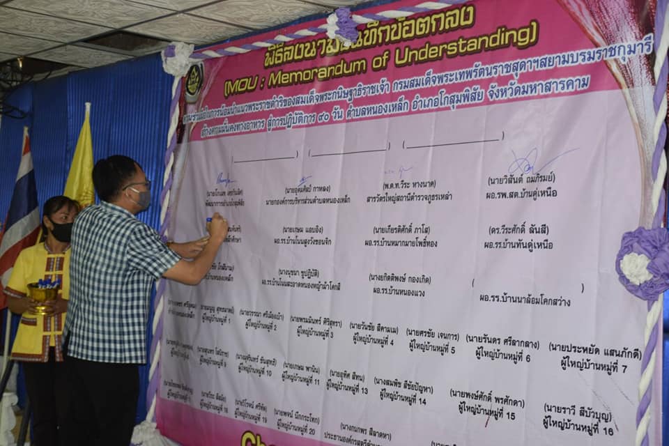 อำเภอโกสุมพิสัย​ ร่วมลงนามบันทึกข้อตกลง (MOU) ความร่วมมือการน้อมนำแนวพระราชดำริ​ สู่ปฏิบัติการ ๙๐ วัน ปลูกผักสวนครัวเพื่อสร้างความมั่นคงทางอาหาร