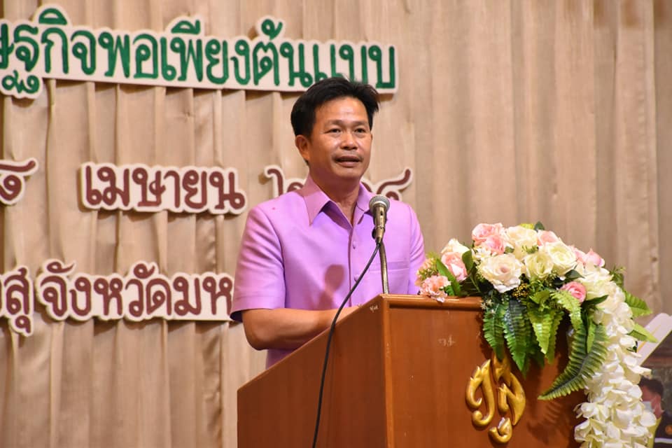 จังหวัดมหาสารคาม จัดกิจกรรม “มหกรรมผลสำเร็จการพัฒนาหมู่บ้านเศรษฐกิจพอเพียงต้นแบบ” มุ่งเสริมความเข้มแข็งให้ชุมชนและพัฒนาเศรษฐกิจฐานราก