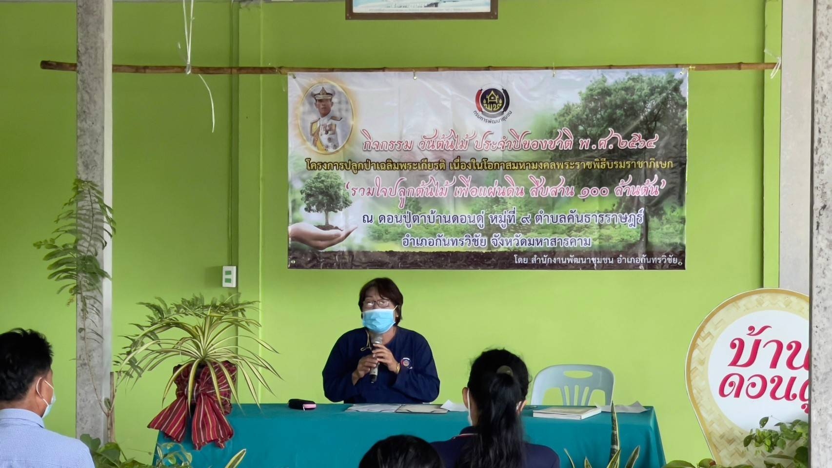 พช.มหาสารคาม​ พร้อมใจจัดกิจกรรมโครงการปลูกต้นไม้และ ปลูกป่าเฉลิมพระเกียรติ เนื่องในโอกาสมหามงคลพระราชพิธีบรมราชาภิเษก ภายใต้ชื่อ “รวมใจไทย ปลูกต้นไม้เพื่อแผ่นดิน” สืบสานสู่ ๑๐๐ ล้านต้น เนื่องในวันต้นไม้ประจำปีของชาติ