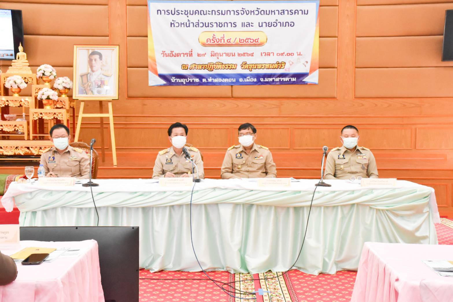 พจ.มหาสารคาม เข้าร่วมประชุมคณะกรมการจังหวัดมหาสารคาม เพื่อร่วมหารือและรับมอบนโยบาย