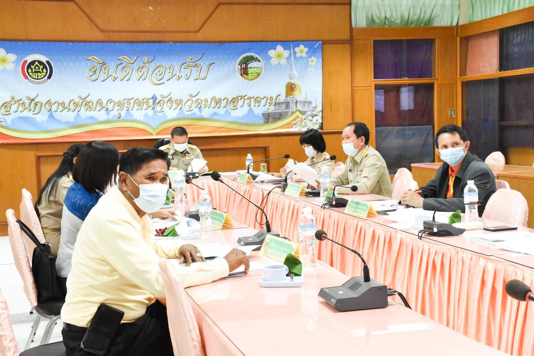 รองผู้ว่าฯ มหาสารคาม นั่งหัวโต๊ะ ประชุมพิจารณารับรองผู้สมัครเข้าระบบมาตรฐานการพัฒนาชุมชน (มชช.) มุ่งผลิตฟันเฟืองการพัฒนาที่มีความเข้มแข็งสู่ชุมชน