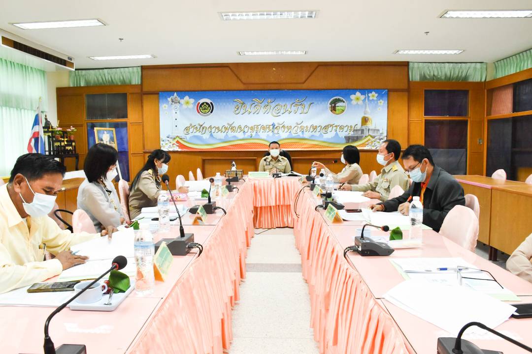 รองผู้ว่าฯ มหาสารคาม นั่งหัวโต๊ะ ประชุมพิจารณารับรองผู้สมัครเข้าระบบมาตรฐานการพัฒนาชุมชน (มชช.) มุ่งผลิตฟันเฟืองการพัฒนาที่มีความเข้มแข็งสู่ชุมชน