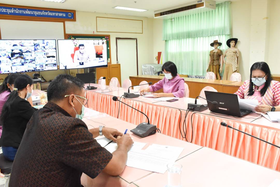 พช.มหาสารคาม ร่วมประชุมสร้างความเข้าใจกระบวนงาน การจัดซื้อ/จัดจ้าง โครงการ “โคก หนอง นา พช.” ผ่านระบบวีดิทัศน์ทางไกล (Video Conference)