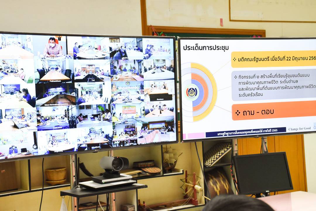 พช.มหาสารคาม ร่วมประชุมสร้างความเข้าใจกระบวนงาน การจัดซื้อ/จัดจ้าง โครงการ “โคก หนอง นา พช.” ผ่านระบบวีดิทัศน์ทางไกล (Video Conference)