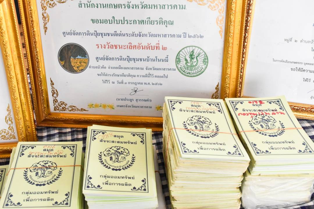 จังหวัดมหาสารคาม ผนึกกำลังส่วนราชการและภาคีพัฒนาร่วมคัดสรรหมู่บ้านเศรษฐกิจพอเพียง “อยู่ เย็น เป็นสุข” ดีเด่น ระดับจังหวัด ประจำปี 2564